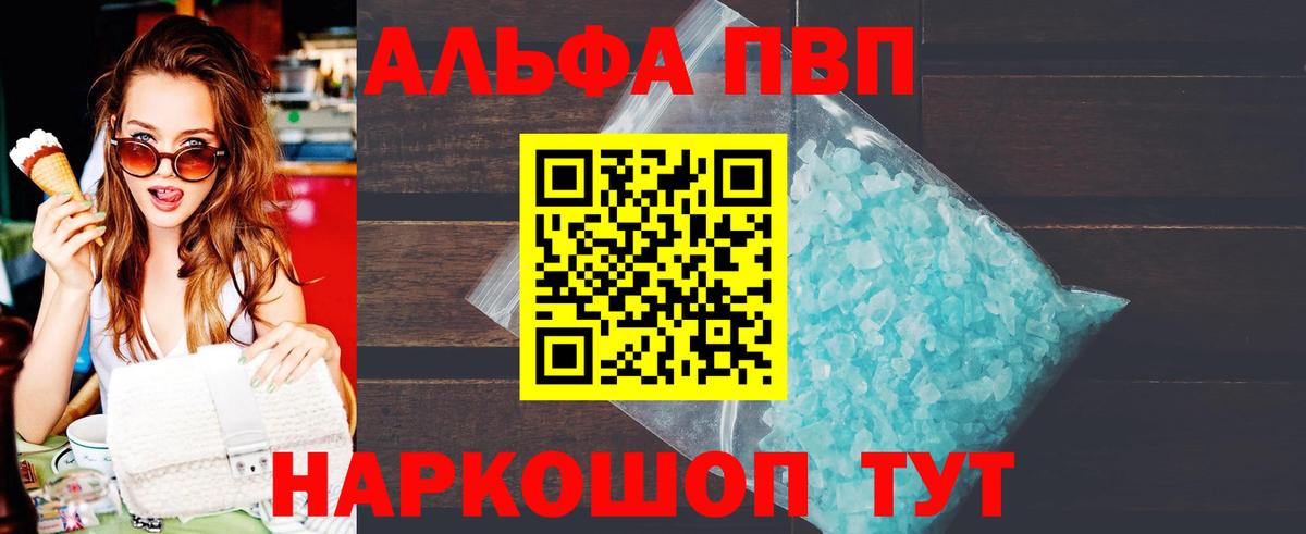 Комсомольск-на-Амуре  купить наркотик  Вход с VPN  Alpha-PVP  A PVP Соль  А ПВП VHQ  A-PVP Соль 