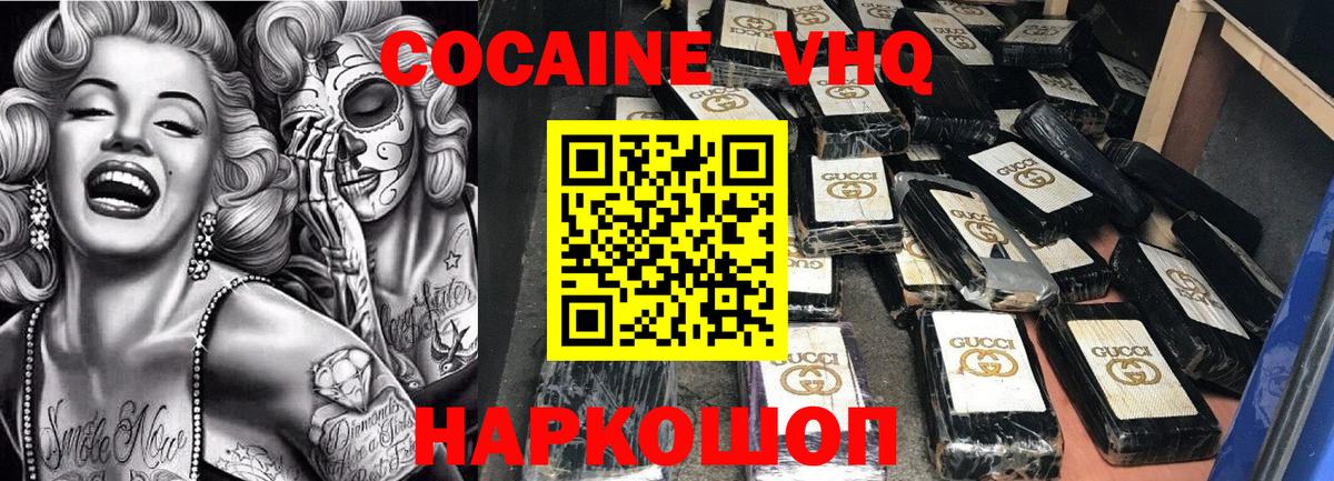 КОКАИН VHQ  COCAIN  Вход с VPN  Комсомольск-на-Амуре  Кокаин 98% 