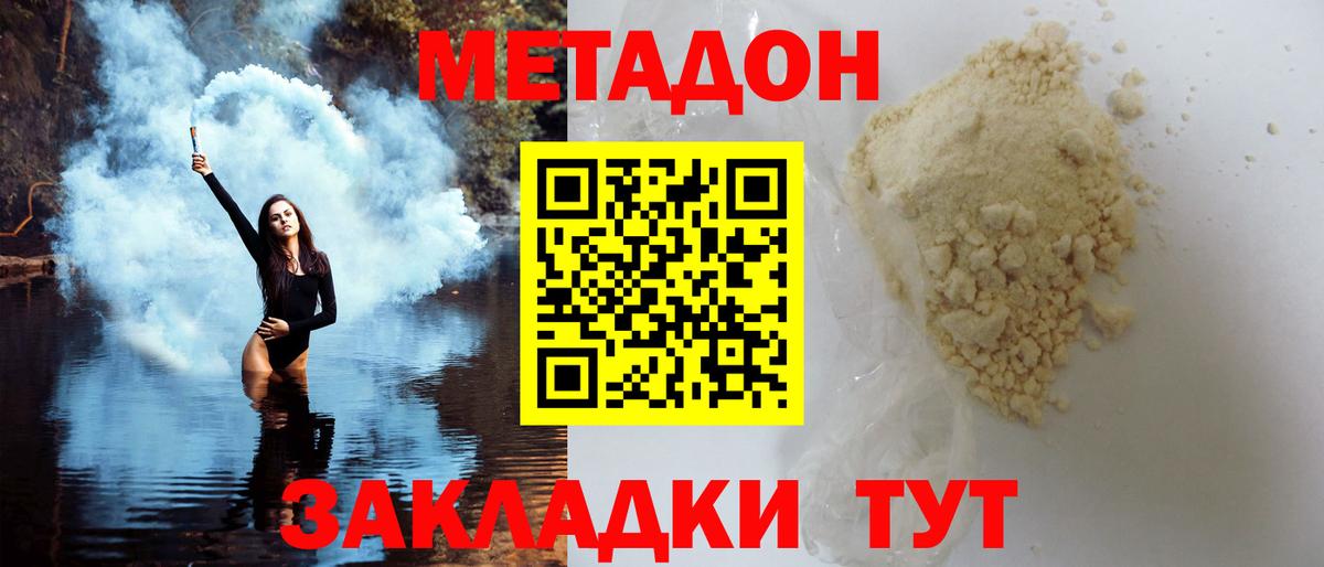 МЕТАДОН VHQ  Вход с VPN  Комсомольск-на-Амуре  Метадон белоснежный 